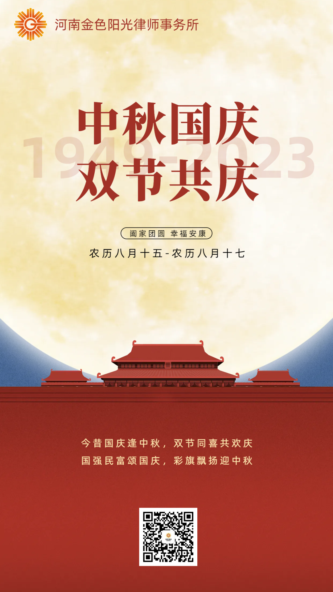 中秋国庆1.png