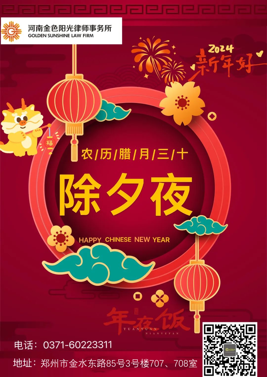 除夕夜_副本_副本.png