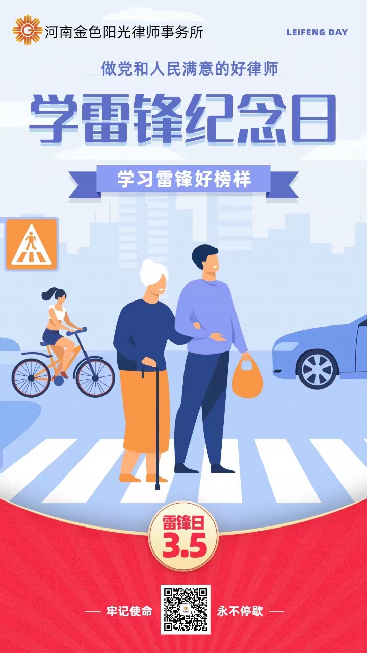 雷锋.jpg